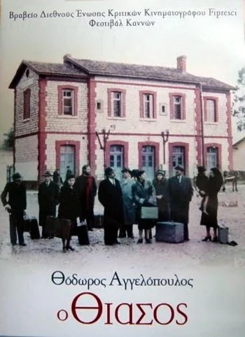 Ο θίασος