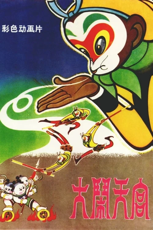 The Monkey King