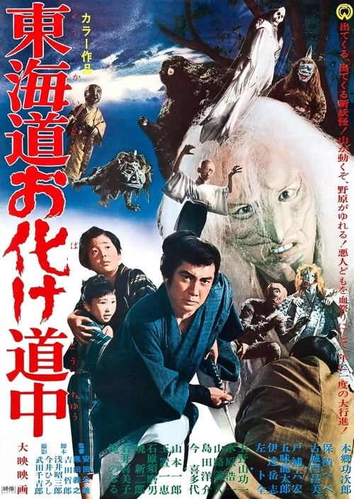 Journey with ghost along yokaido road