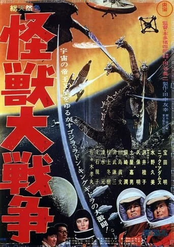 Kaijū Daisensō
