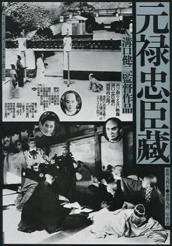 The 47 Ronin