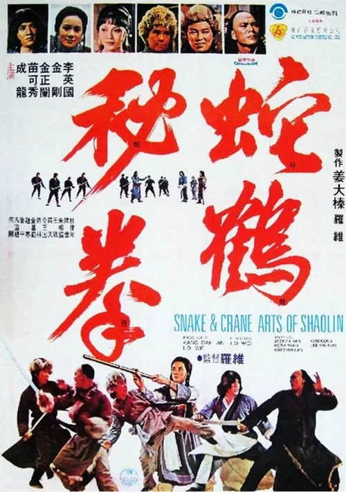 Snake & Crane Arts of Shaolin