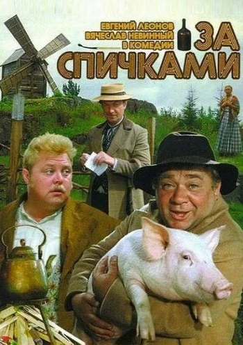 Za Spichkami