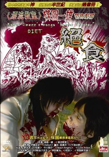 Umezu Kazuo: Kyôfu gekijô - Zesshoku