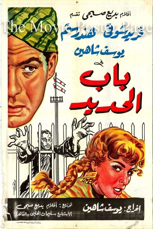 باب الحديد