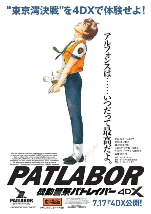 Patlabor 1: The Movie