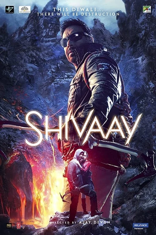शिवाय