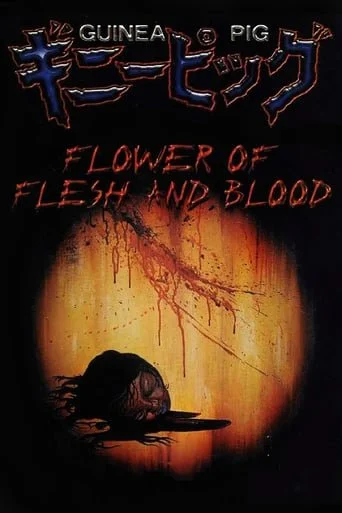 Guinea Pig 2: Flower of Flesh and Blood
