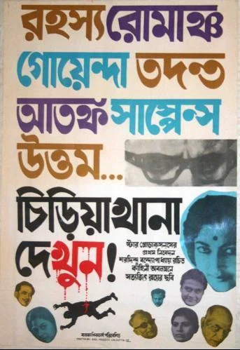 চিড়িয়াখানা