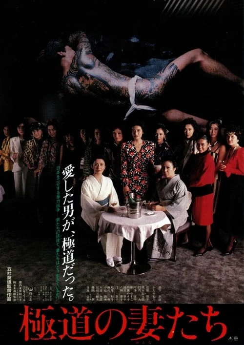 The Yakuza Wives