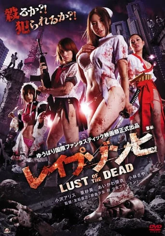 Lust of the Dead