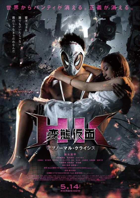 HENTAI KAMEN 2