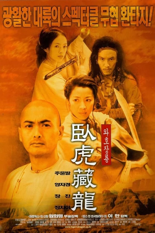 Crouching Tiger Hidden Dragon