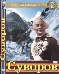 Суворов