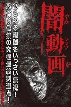 Tokyo Videos of Horror
