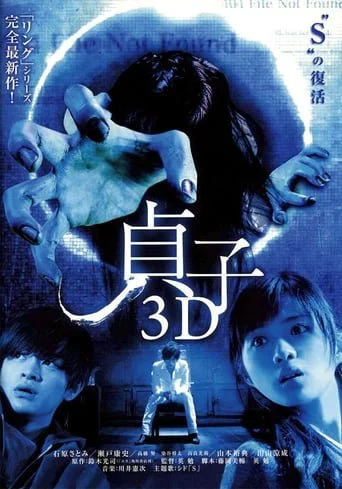 Ringu 5