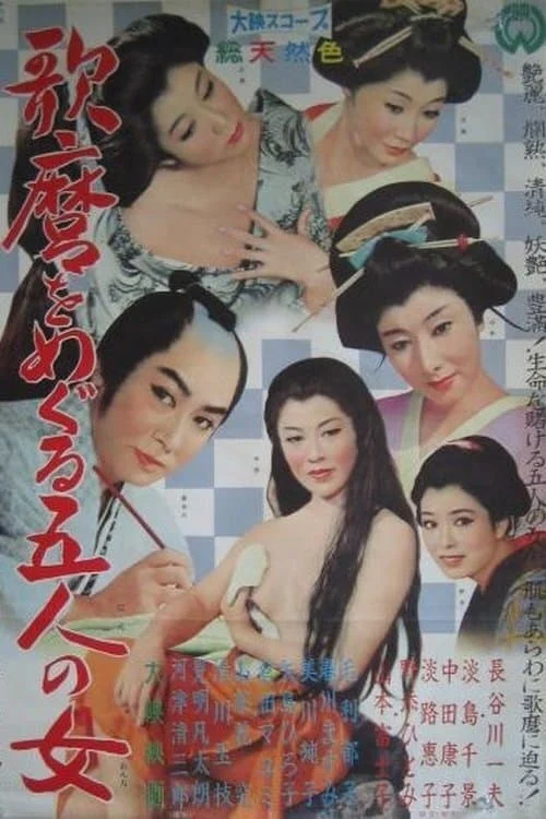 Utamaro and His Five Women