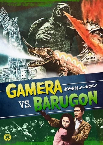 Daikaijû kettô: Gamera tai Barugon