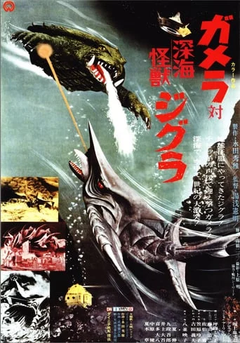 Gamera vs. Zigra