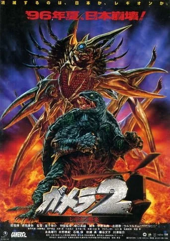 Gamera 2 - Attack of the Legion