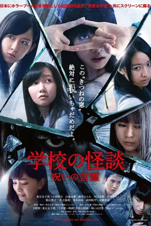 Haunted School 5