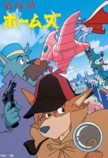 Meitantei Holmes (Sherlock Hound)